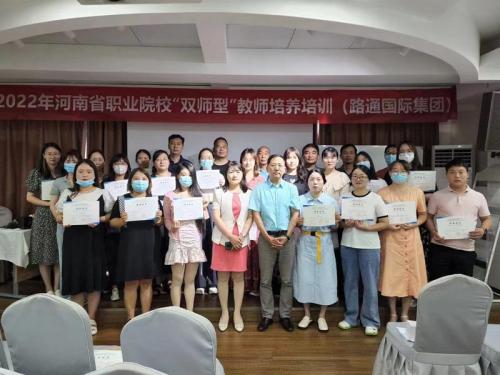 2022年河南省職業(yè)院?！半p師型”教師培養(yǎng)培訓(xùn)路通國際集團企業(yè)實踐基地任務(wù)圓滿完成